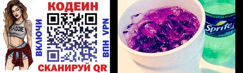 Кодеиновый сироп Lean Purple Drank  Белокуриха 
